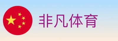 非凡体育 logo